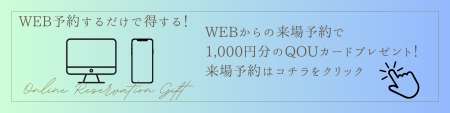 イベント予約ボタン