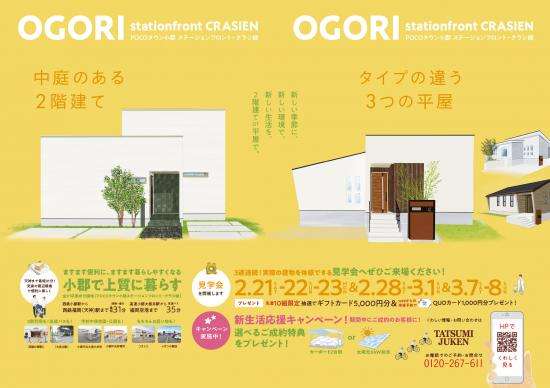 平屋と中庭のある家のモデルハウス見学会