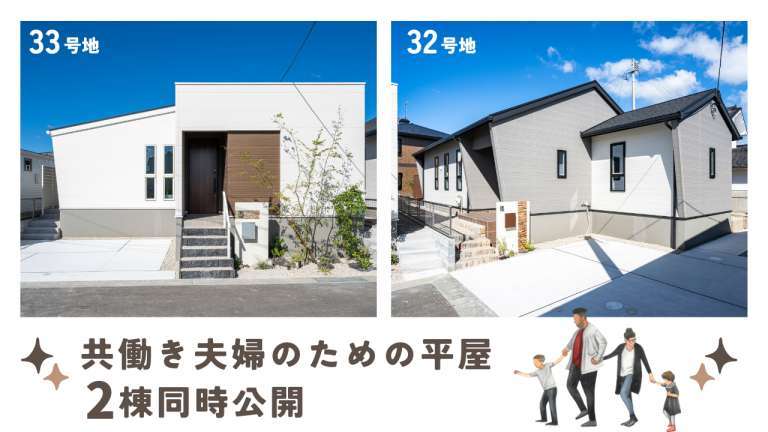 平屋外観