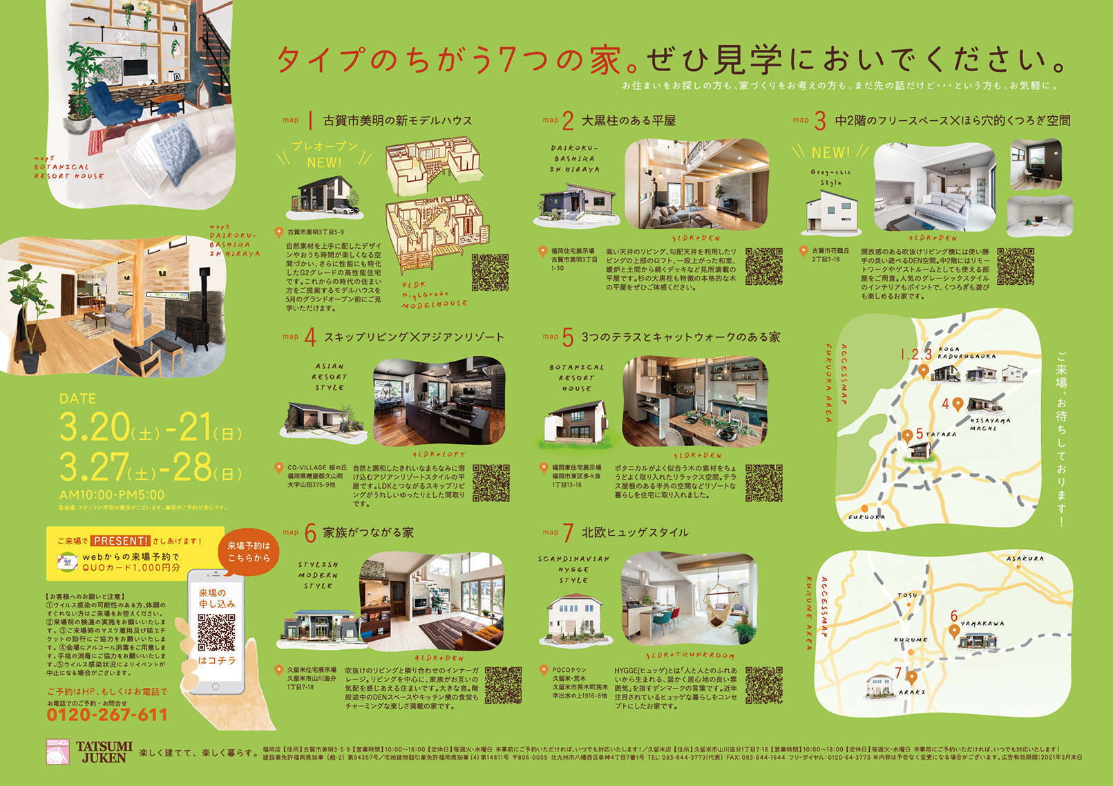 スタッフブログ 11ページ目 | 福岡県で注文住宅・分譲地・新築住宅をお探しの方は辰巳住研へ。