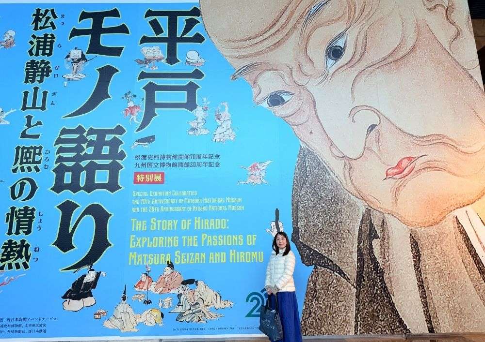 image 時を越える「モノ」の力。九州国立博物館『平戸モノ語り』へ行ってきました！