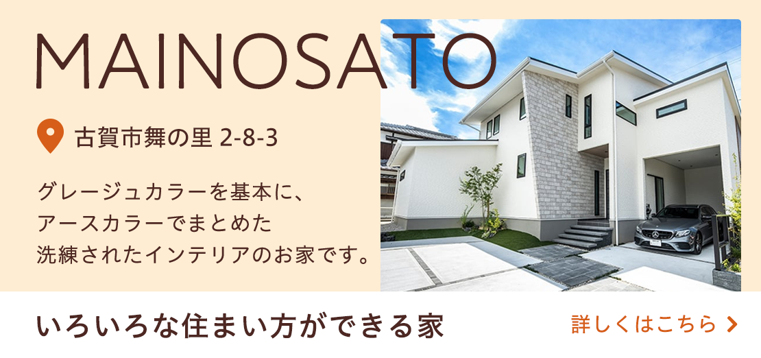 福岡県古賀市舞の里建売情報