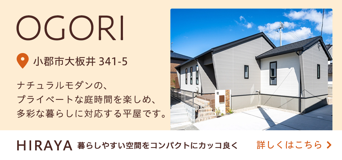 福岡県小郡市大板井建売情報